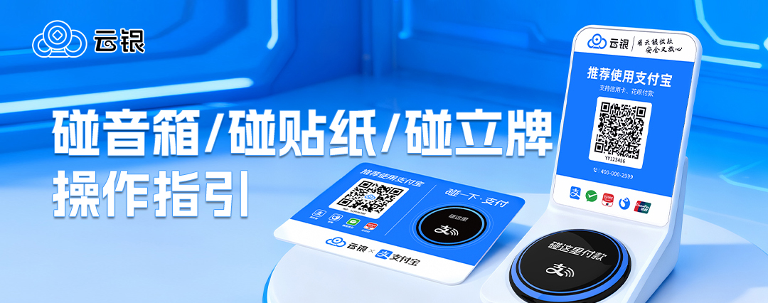 云银碰音箱/碰贴纸操作指引