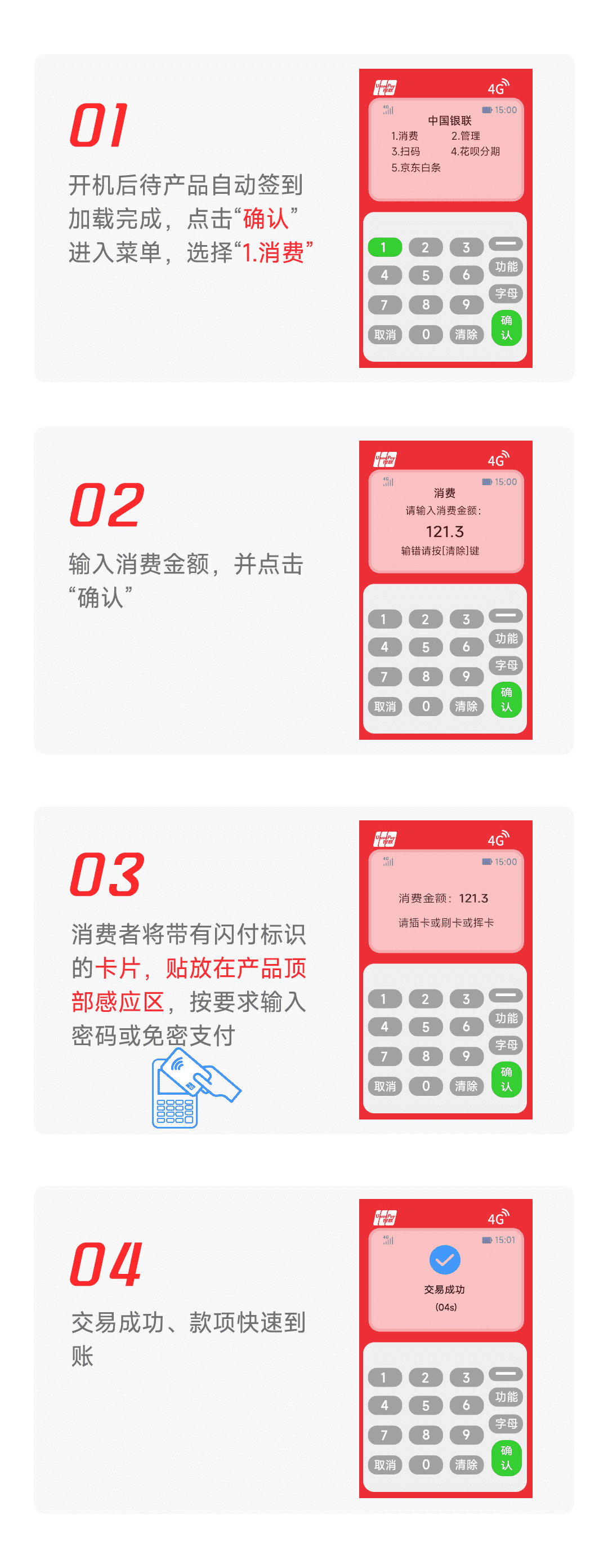 挥卡收款操作指引
