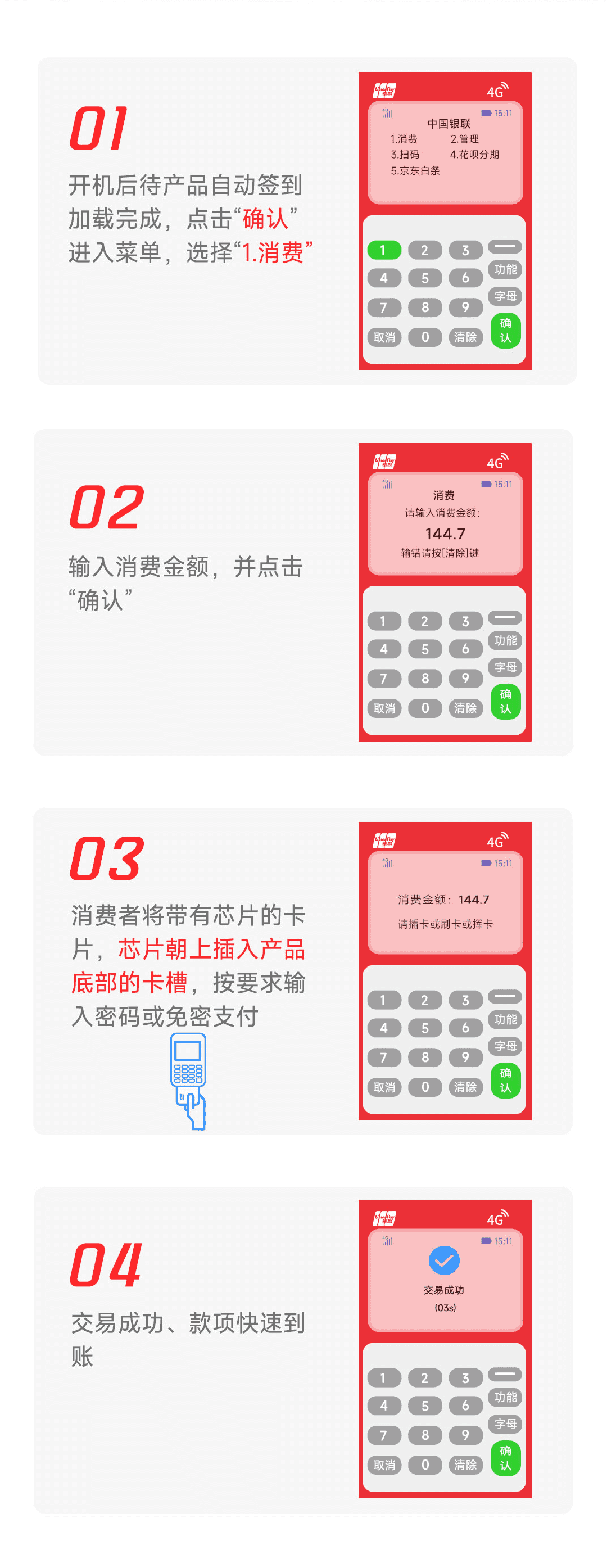 插卡收款操作指引