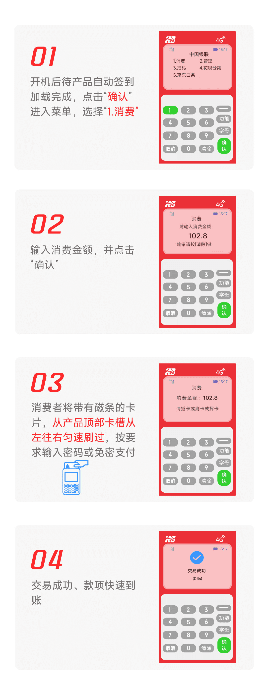 刷卡收款操作指引