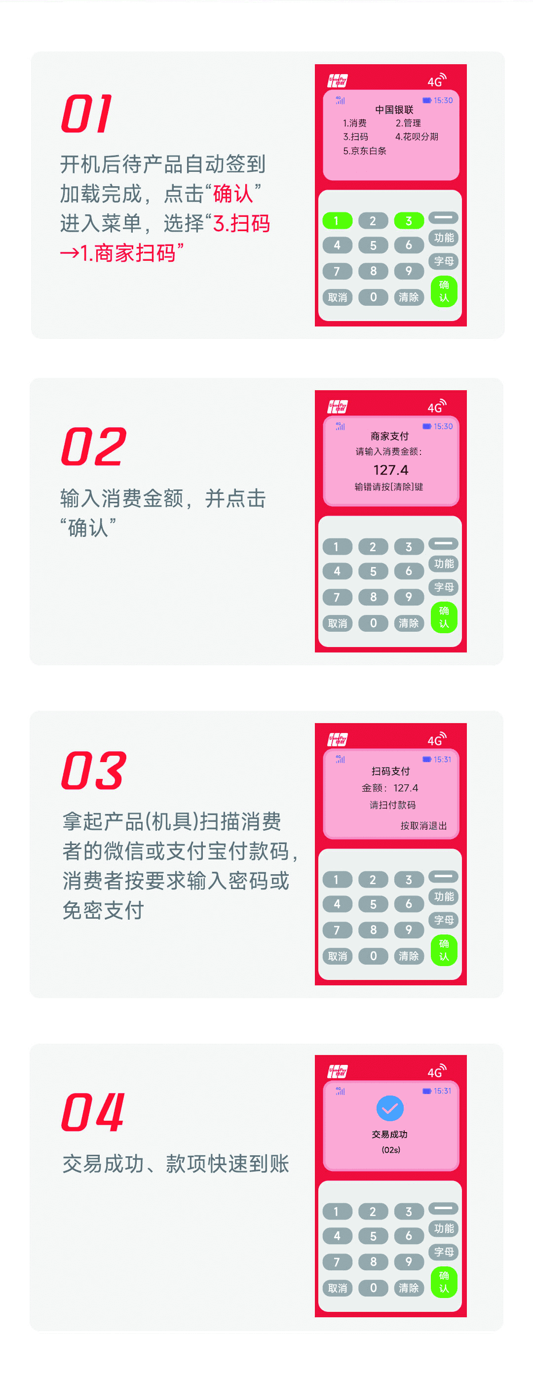 微信支付宝扫码收款操作指引