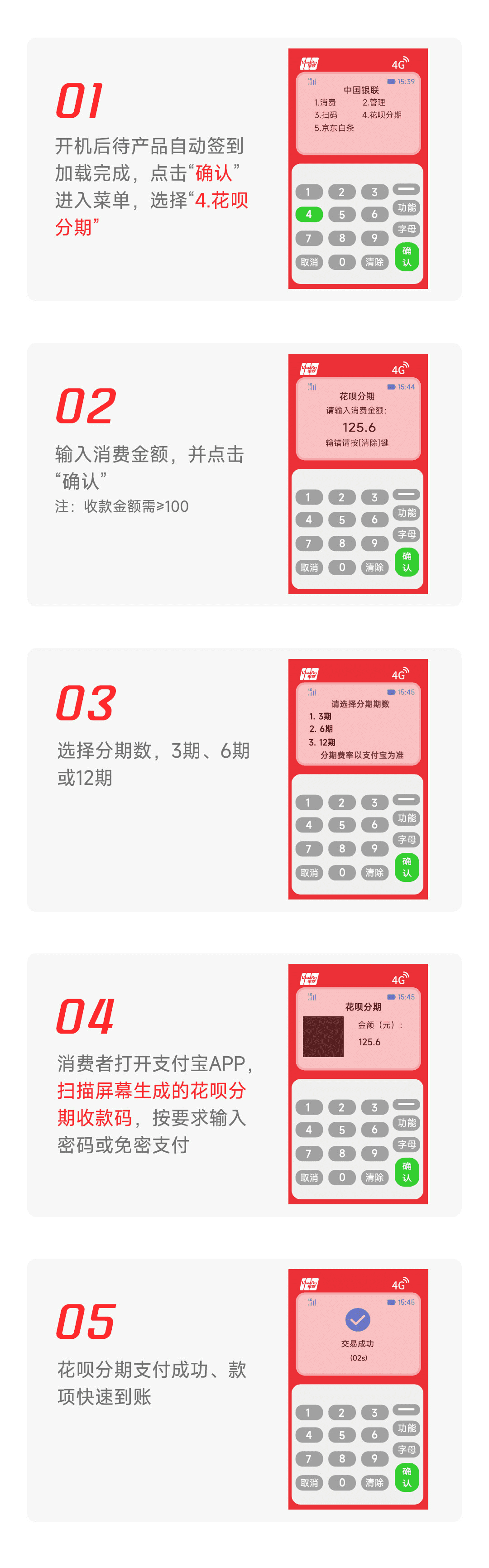 花呗分期收款操作指引