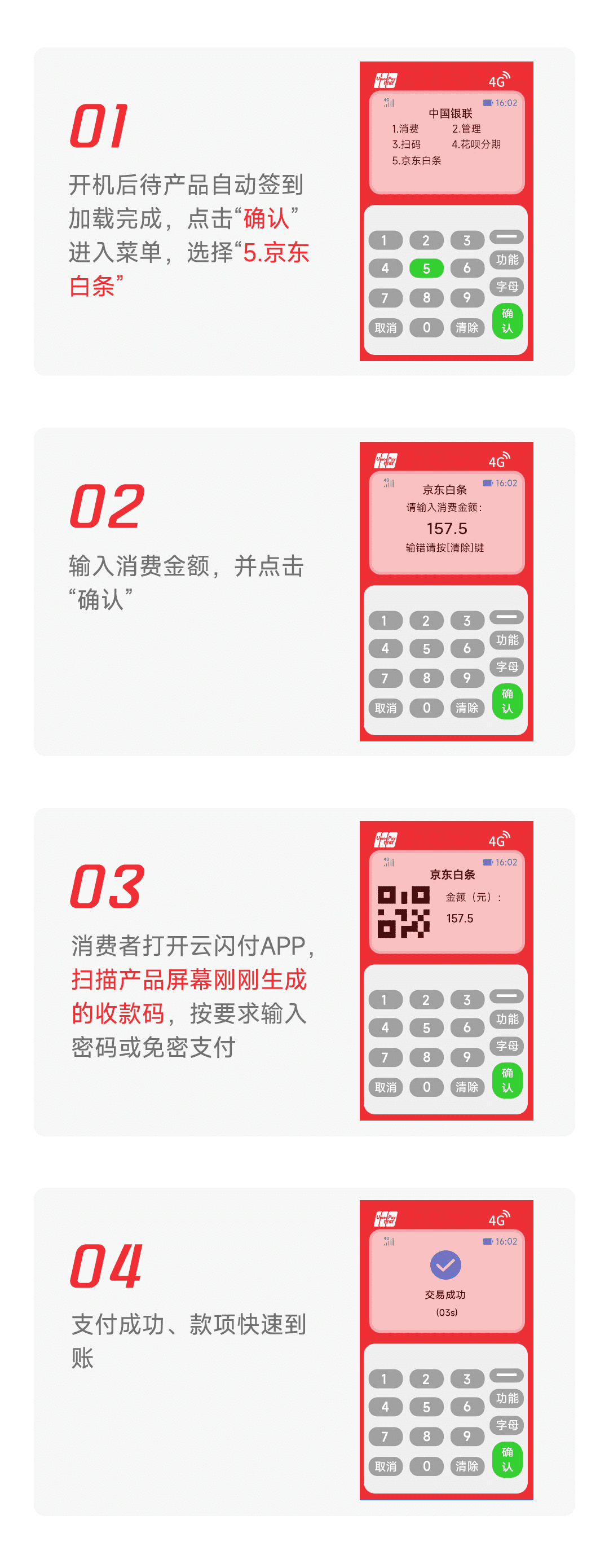 银联云闪付收款操作指引