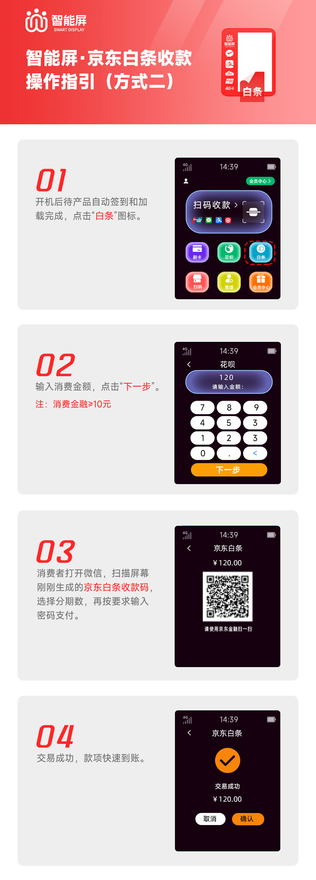 微信商家认证手册